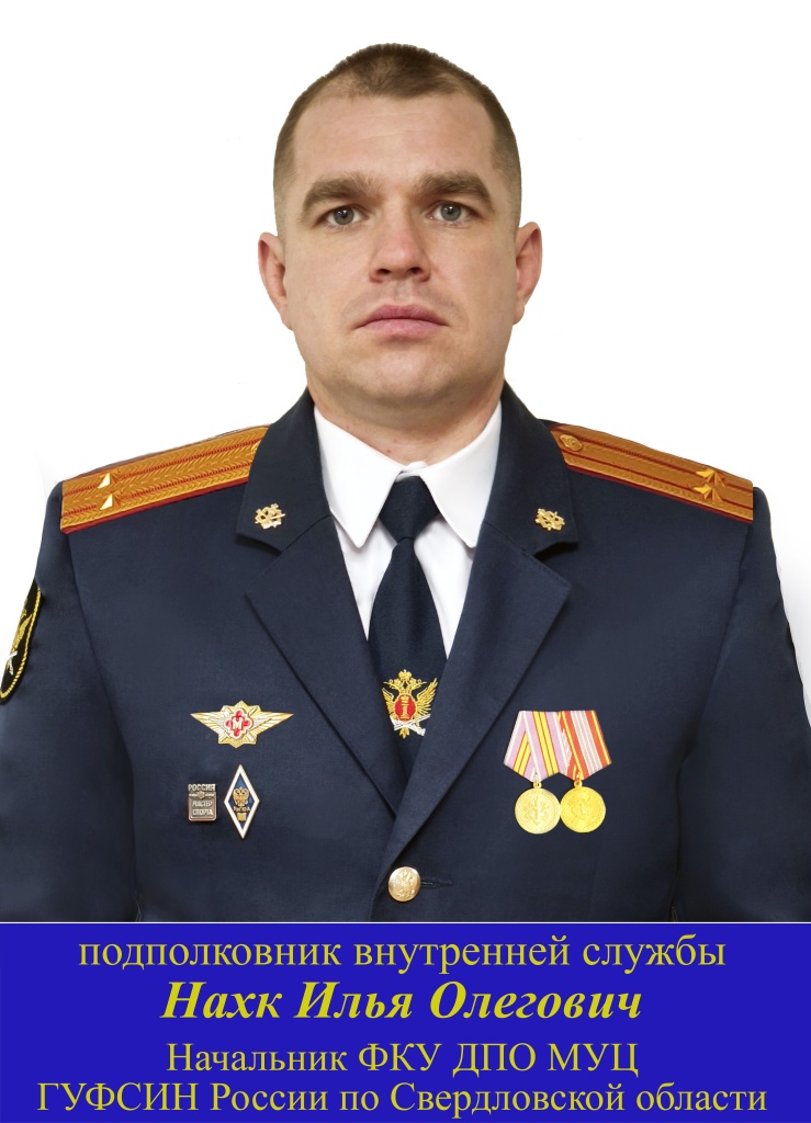 Нахк И.О.пп-к.jpg